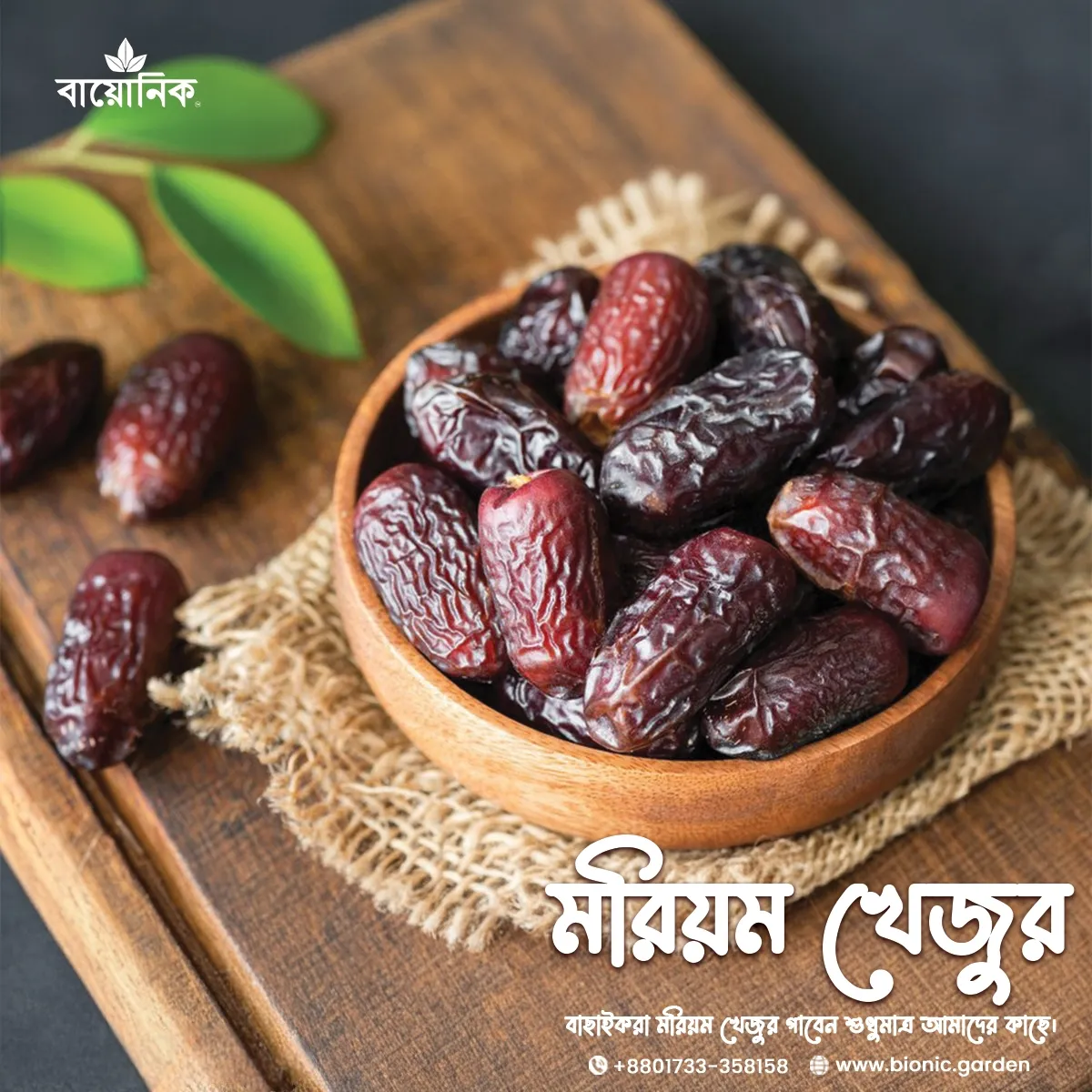 Mariyam Super Premium Dates - মরিয়ম সুপার প্রিমিয়াম খেজুর (৫ কেজি)