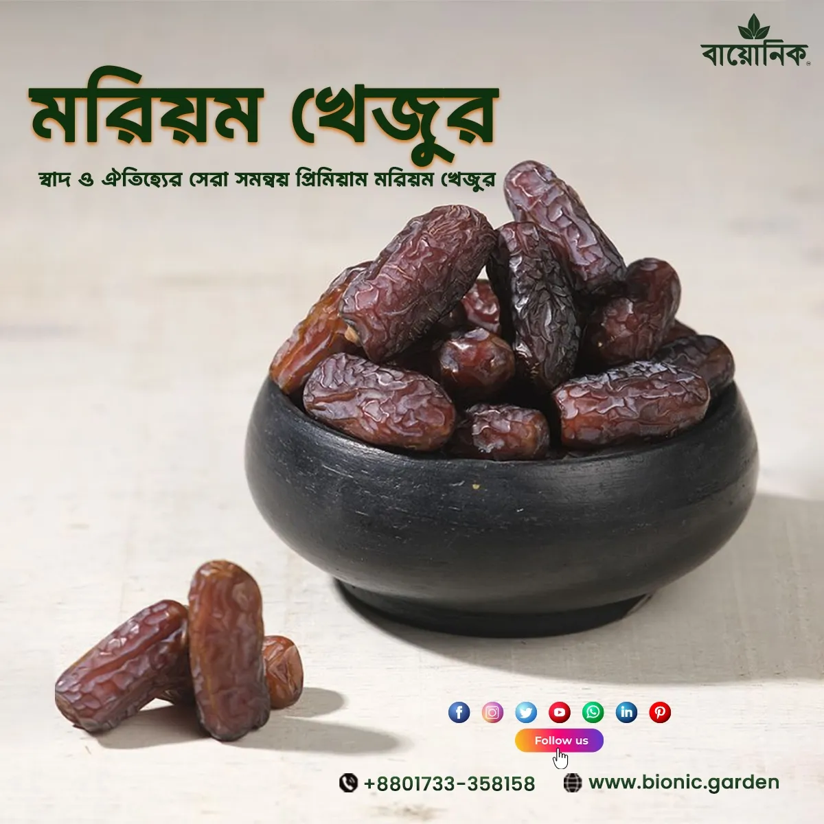 Mariyam Super Premium Dates - মরিয়ম সুপার প্রিমিয়াম খেজুর (১ কেজি)